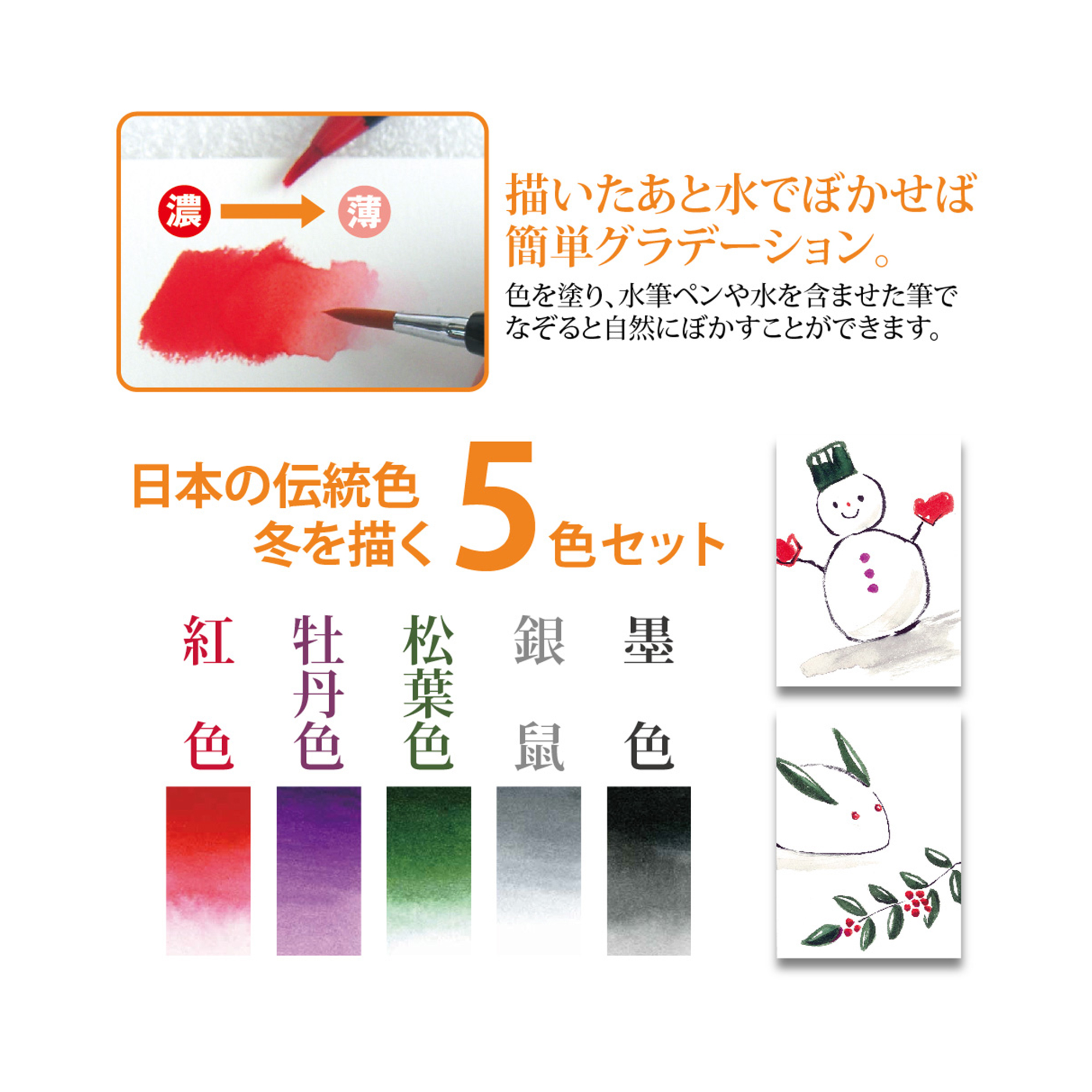 水彩 水彩毛筆「彩」冬を描く５色セット ふゆ huyu CA200-5VDの画像