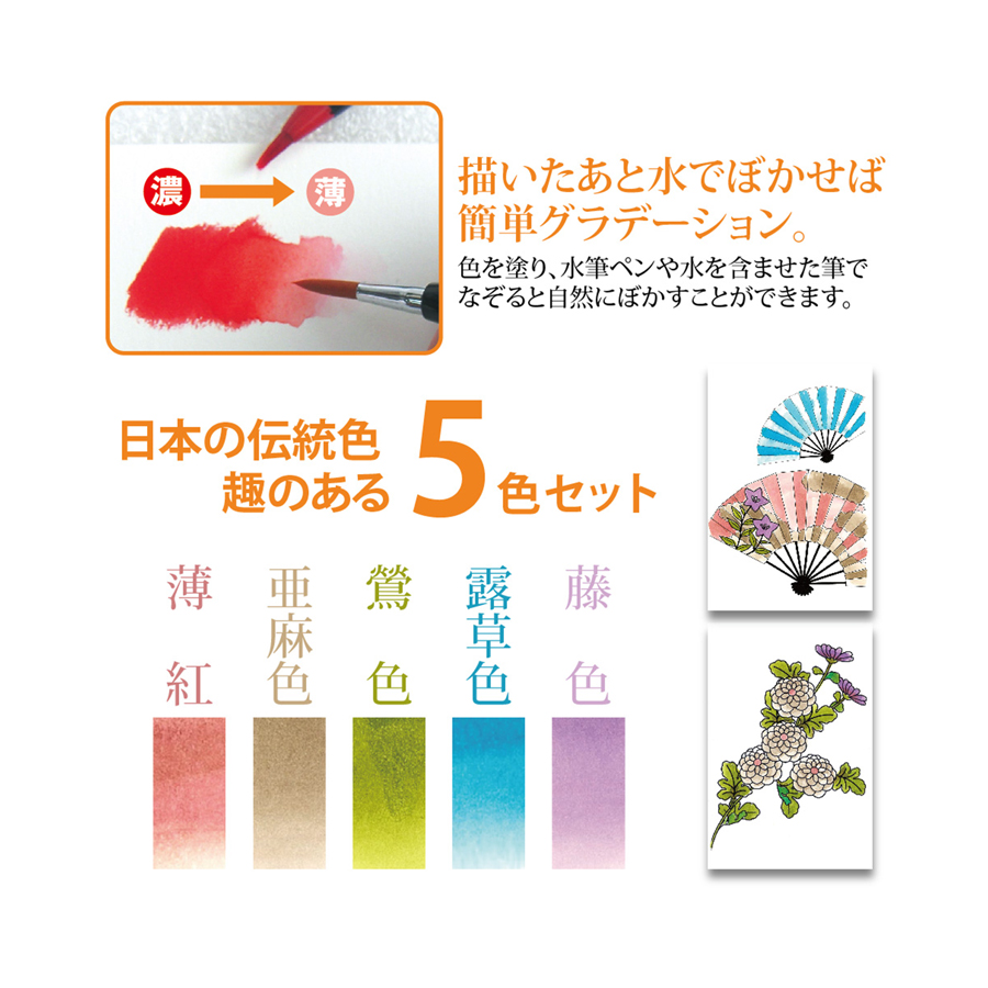 水彩 水彩毛筆「彩」趣のある５色セット CA200/5VFの画像