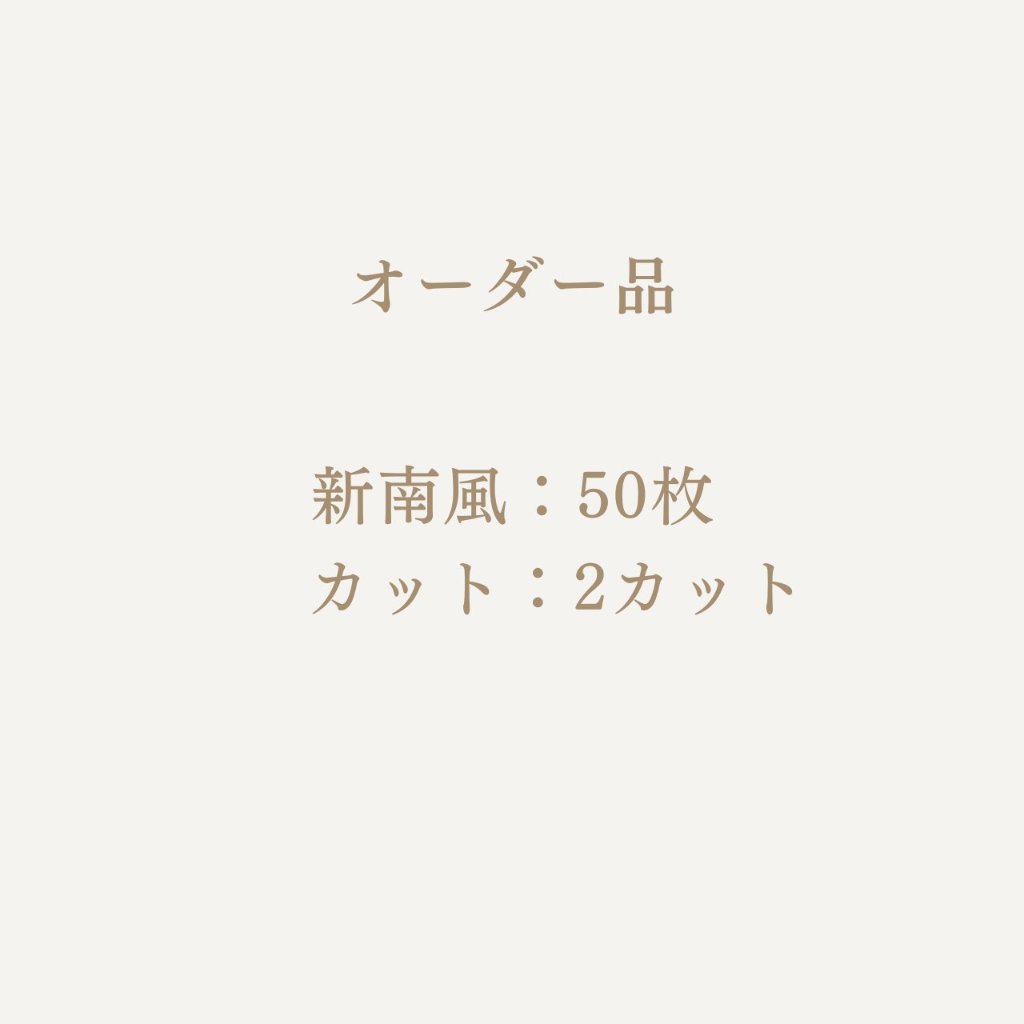書道 半切 手漉画仙紙 [新南風] (半) 50枚の画像