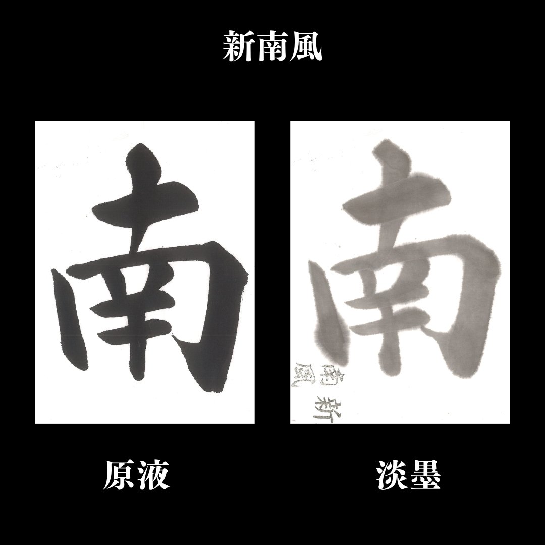 書道 半切 手漉画仙紙 [新南風] (半) 50枚の画像