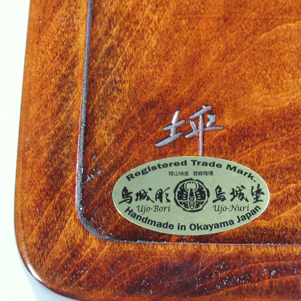 烏城彫　高級書道セット（備前蝶・鳳凰・福）の画像