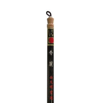 烏城彫　高級書道セット（備前蝶・鳳凰・福）の画像
