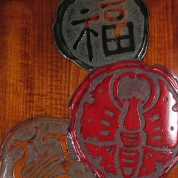 烏城彫　高級書道セット（備前蝶・鳳凰・福）の画像
