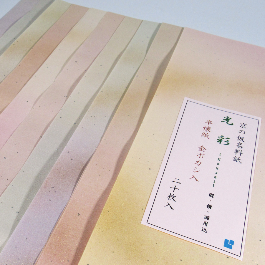 料紙 [光彩-kousai-] 縦横両用込 半懐紙判 20枚 金ボカシ入りの画像