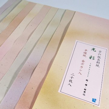 料紙 [光彩-kousai-] 縦横両用込 半懐紙判 20枚 金ボカシ入りの画像