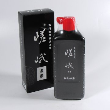 書道 墨汁 オリジナル墨液 [嵯峨] 濃墨 500mlの画像