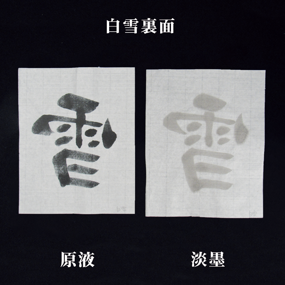 書道 加工紙 [白雪] 全紙 反=100枚の画像