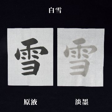 書道 加工紙 [白雪] 全紙 反=100枚の画像