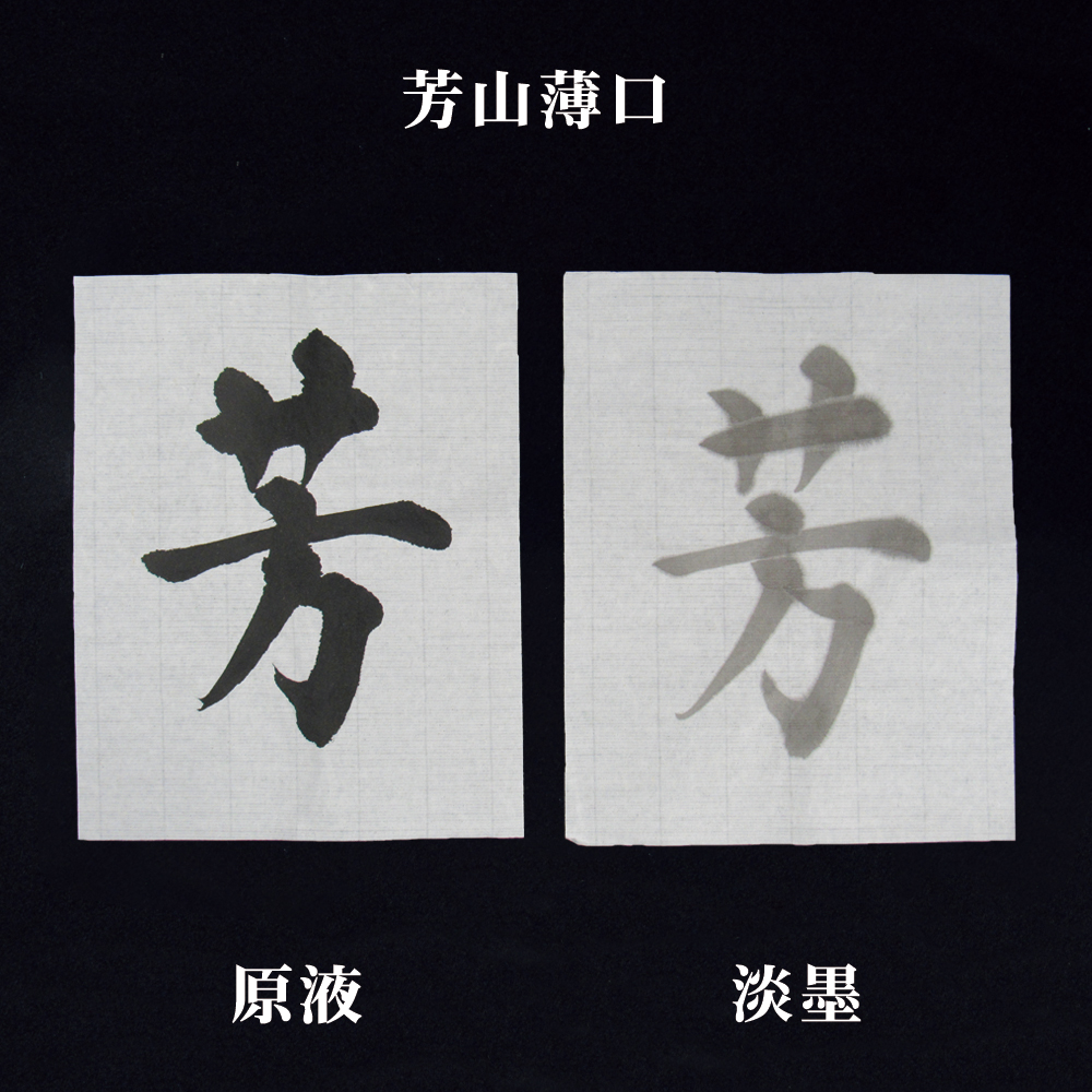 書道 画仙紙 [芳山　薄口]（3×6）反=50枚の画像