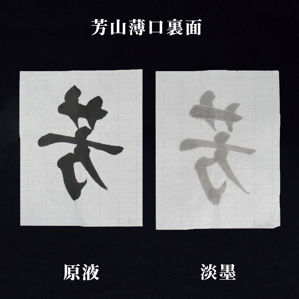 書道 画仙紙 [芳山　薄口]（45×180）反=50枚の画像