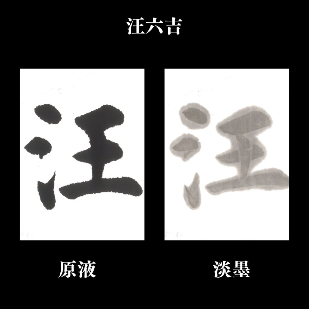 書道 画仙紙 [汪六吉] 単宣 (45×180) 反=50枚の画像