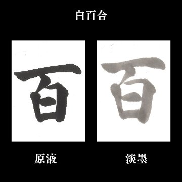 書道 加工紙 [白百合] (2×6)反＝50枚の画像