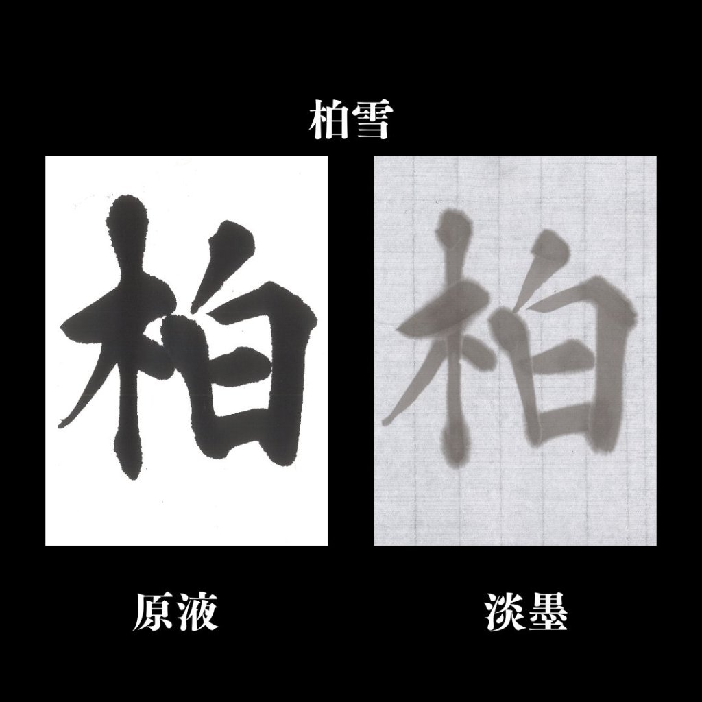 書道 半切 加工紙 [柏雪] (2×6) 反＝50枚の画像