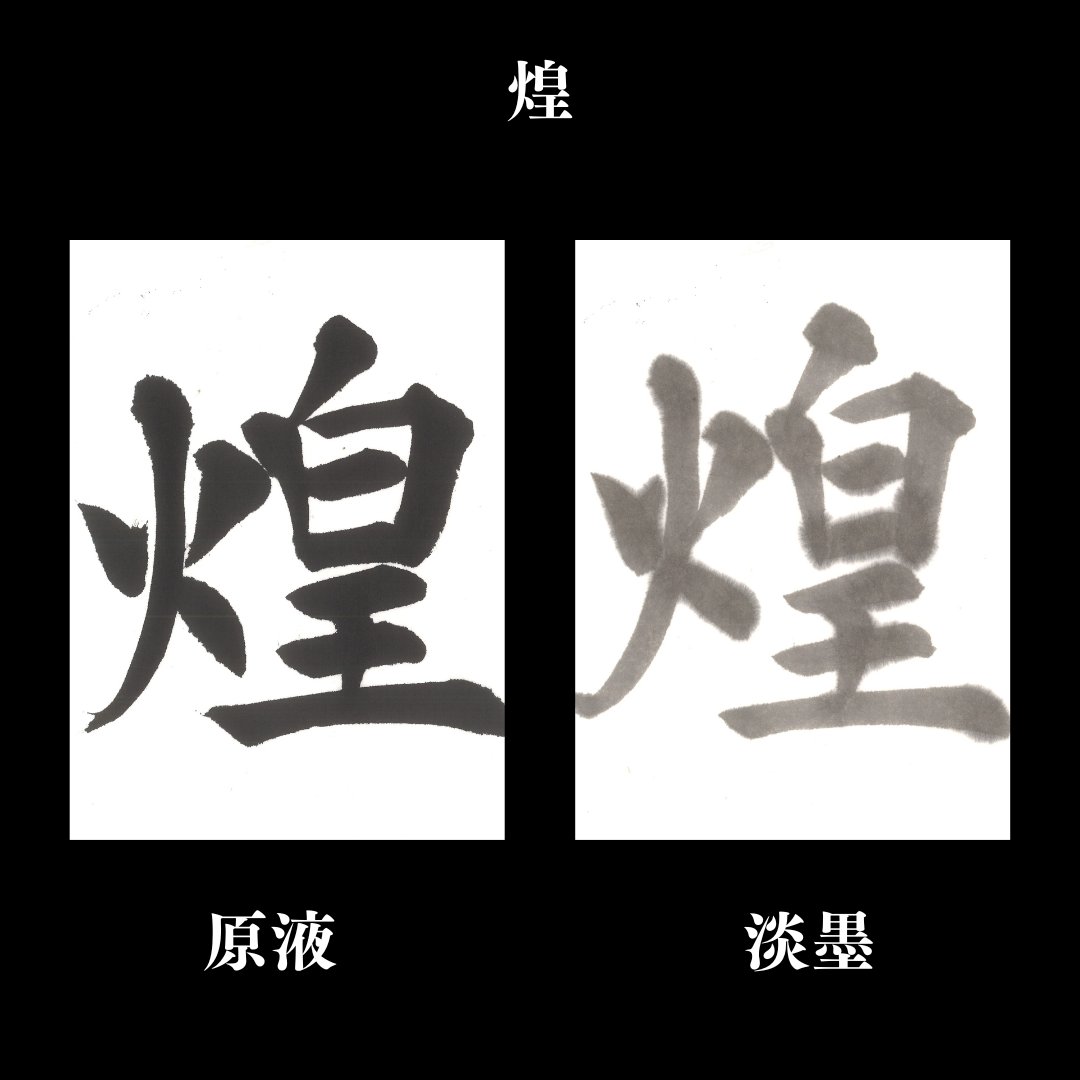 書道 加工紙 [煌] (2×6) 反=50枚の画像