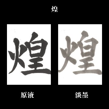 書道 加工紙 [煌] (2×6) 反=50枚の画像