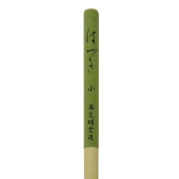 書道筆 小筆 [はづき] 小 0.32×1.9cm 鼬 コリンスキー【2026年7・8月西の日】の画像