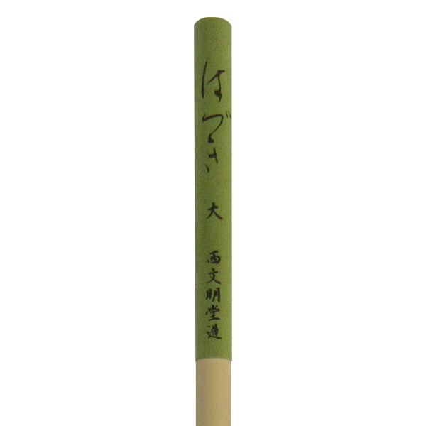 書道筆 小筆 [はづき] 大 0.5×2.8cm 鼬 コリンスキー【2026年7・8月西の日】の画像