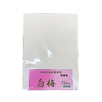 書道半紙 半紙 [白梅] 手漉 箱=100枚の画像