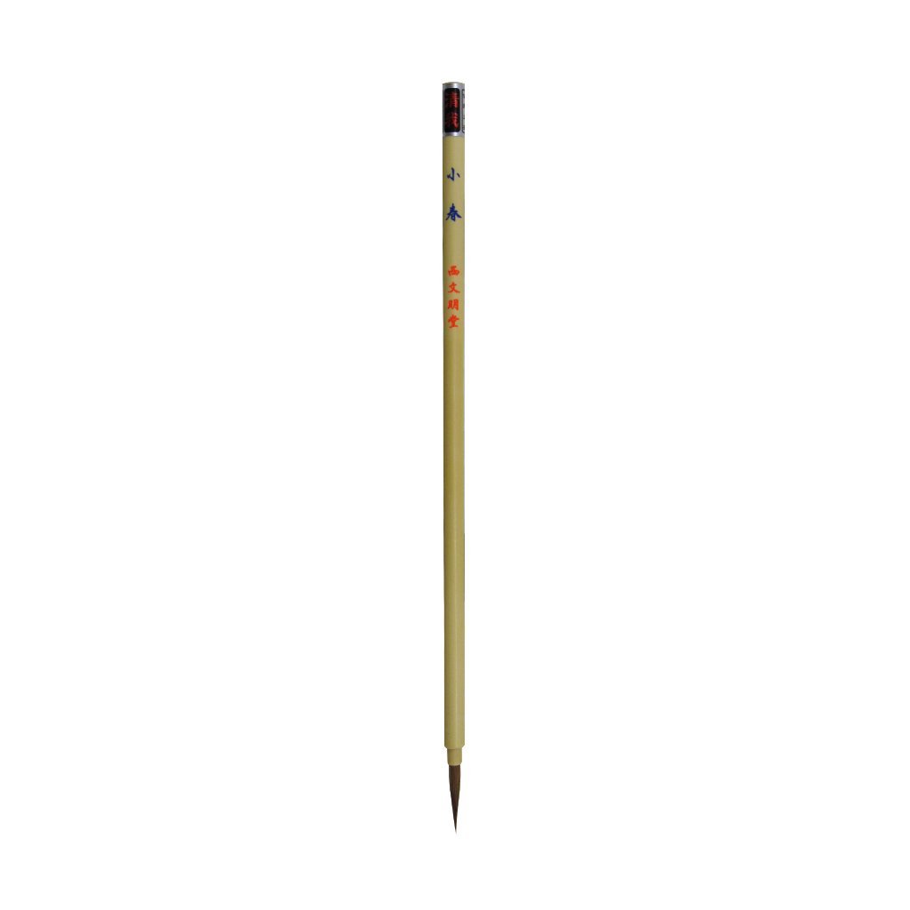 小筆[小春]Φ4×21mm 鼬【香瓔会会員限定】の画像
