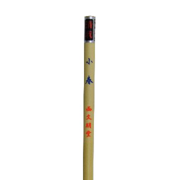 小筆[小春]Φ4×21mm 鼬【香瓔会会員限定】の画像