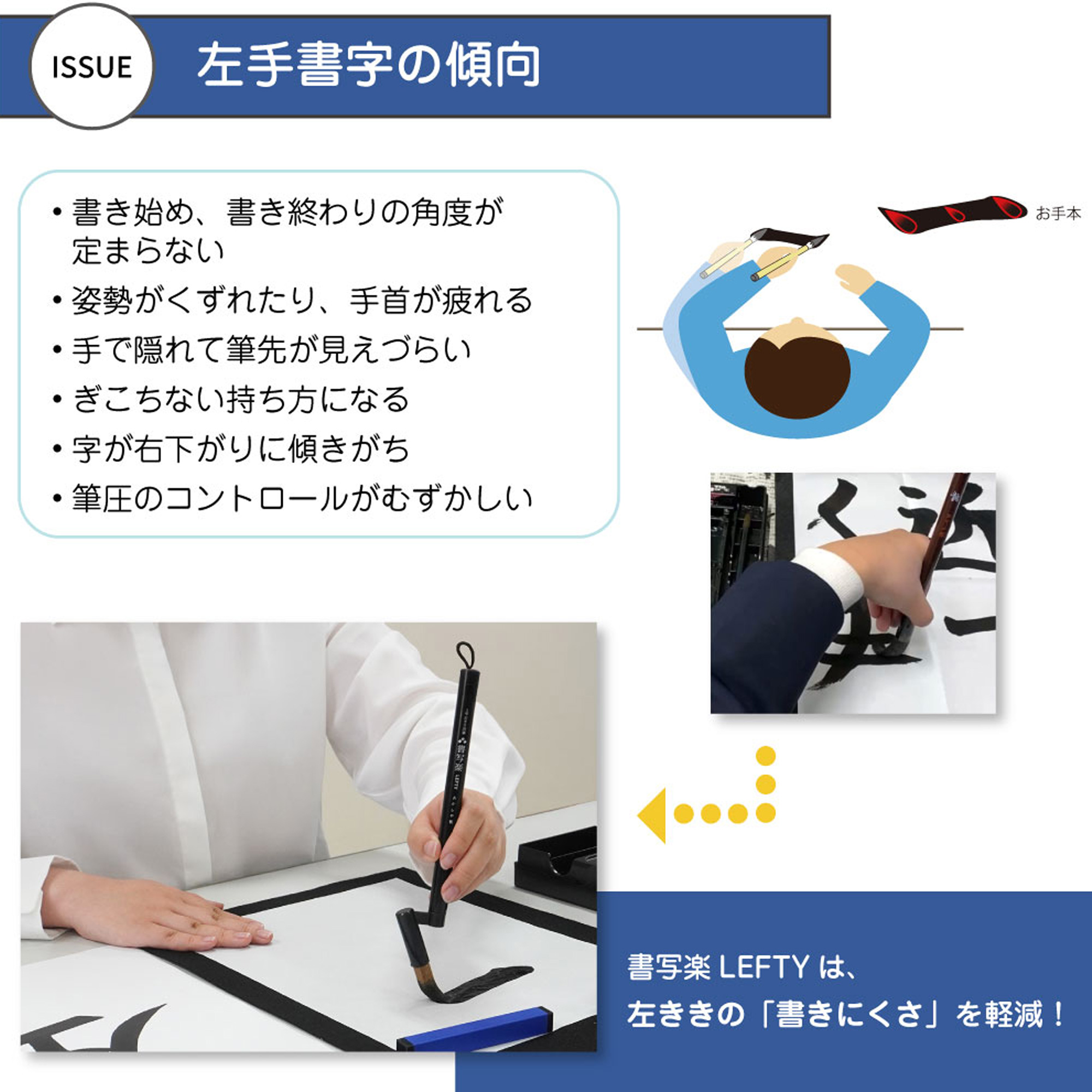 左利き用 書道筆「書写楽 LEFTY」左利きの書写を楽に楽しく！ あかしや 8号　3号の画像