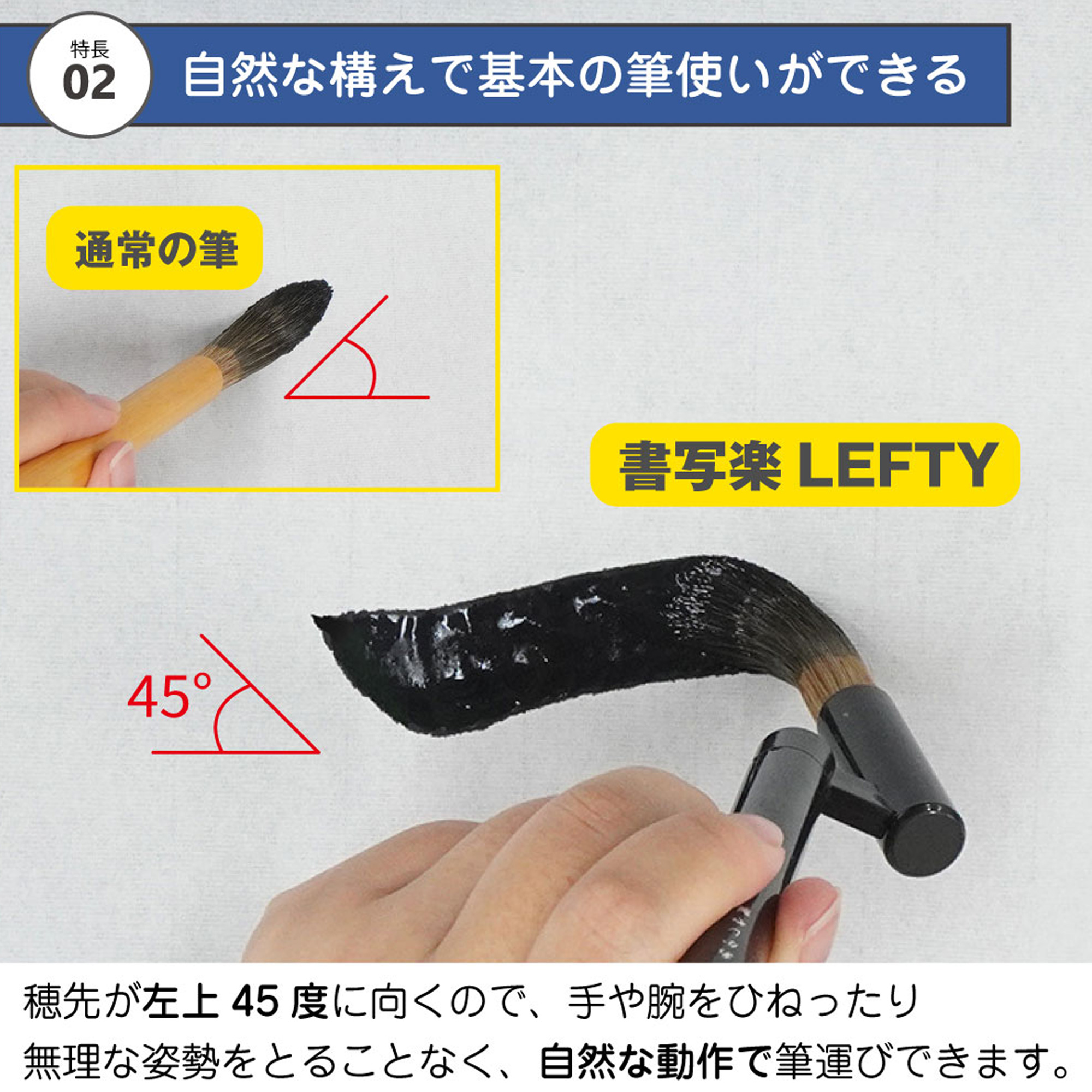 左利き用 書道筆「書写楽 LEFTY」左利きの書写を楽に楽しく！ あかしや 8号　3号の画像