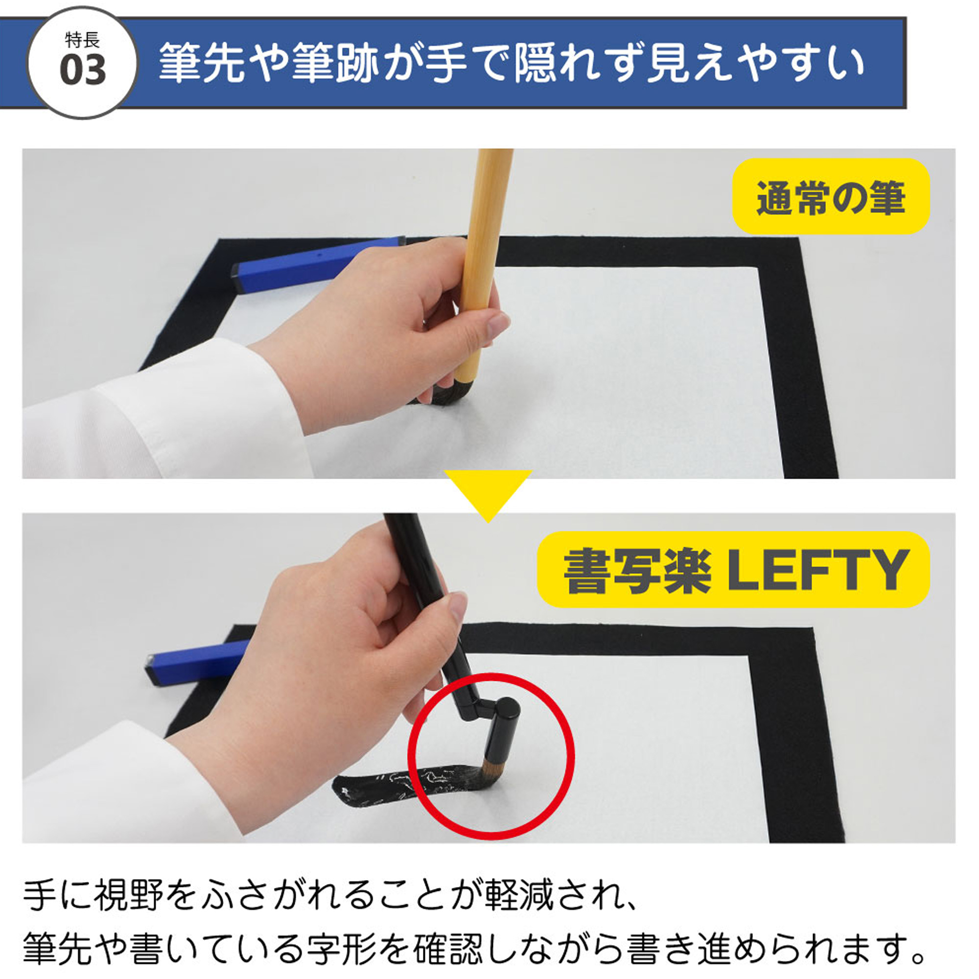 左利き用 書道筆「書写楽 LEFTY」左利きの書写を楽に楽しく！ あかしや 8号　3号の画像