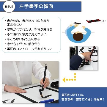 左利き用 書道筆「書写楽 LEFTY」左利きの書写を楽に楽しく！ あかしや 8号　3号の画像