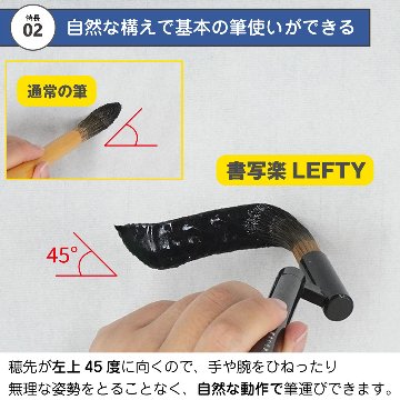 左利き用 書道筆「書写楽 LEFTY」左利きの書写を楽に楽しく！ あかしや 8号　3号の画像