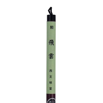 書道筆 大筆 [精] Φ12×48mm 白馬 混毛【2026年9月の西の日・秋の芸術祭】の画像