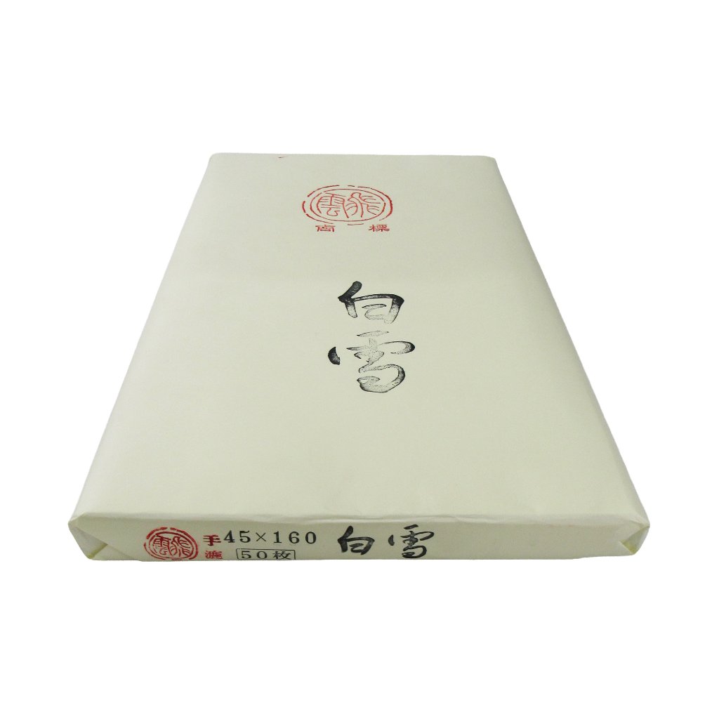 書道 画仙紙 [白雪] 45×180 反=50枚の画像