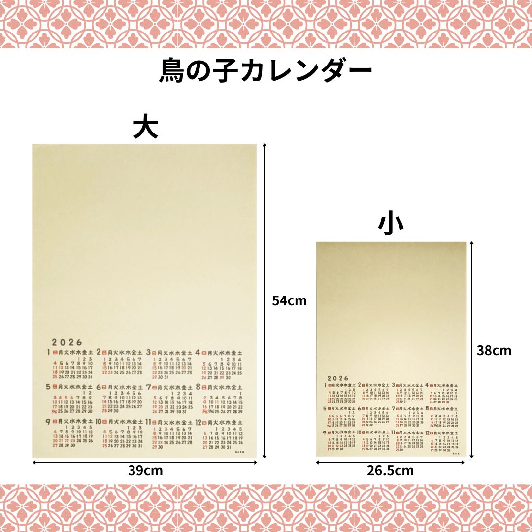 鳥の子カレンダー　小　2026年 1枚売り ※ネコポス・レターパック不可！　令和8年の画像