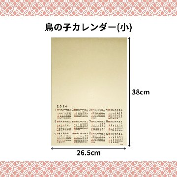 鳥の子カレンダー　小　2026年 1枚売り ※ネコポス・レターパック不可！　令和8年の画像