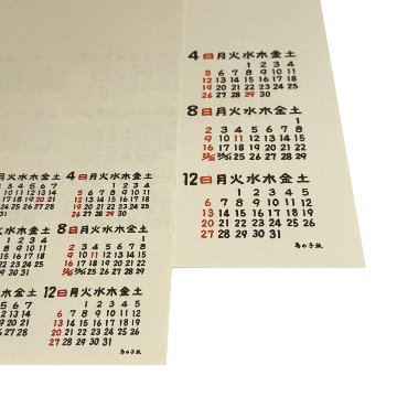 鳥の子カレンダー　小　2026年 1枚売り ※ネコポス・レターパック不可！　令和8年の画像