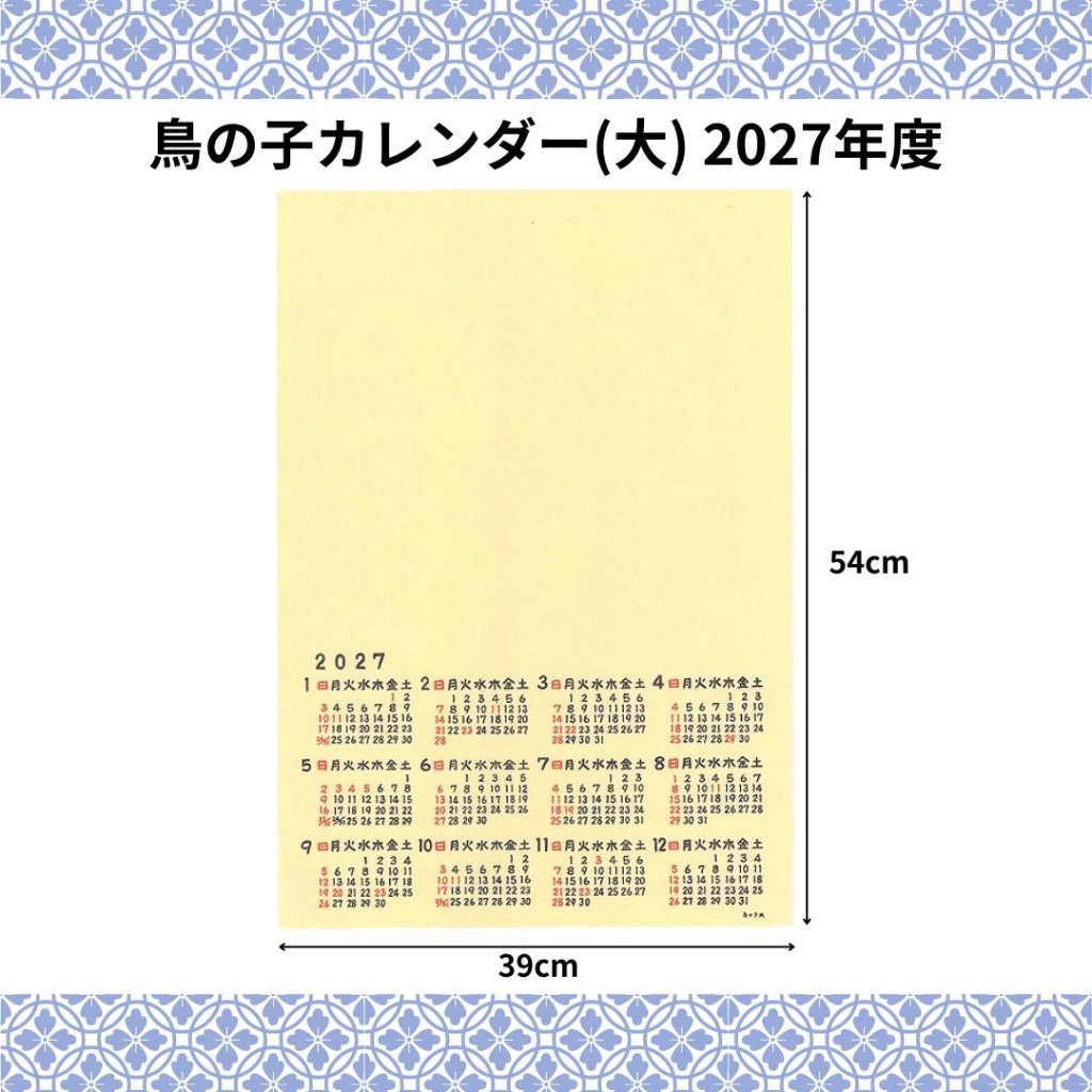 鳥の子カレンダー 大 2027年 10枚～ ※ネコポス・レターパック不可！ 来年度版 令和9年 未 ひつじの画像