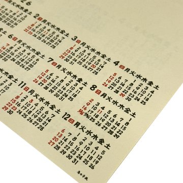 鳥の子カレンダー　大　2026年　1枚売り　※ネコポス・レターパック不可！　来年度版　令和8年の画像