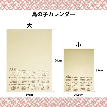 鳥の子カレンダー　大　2026年　1枚売り　※ネコポス・レターパック不可！　来年度版　令和8年の画像