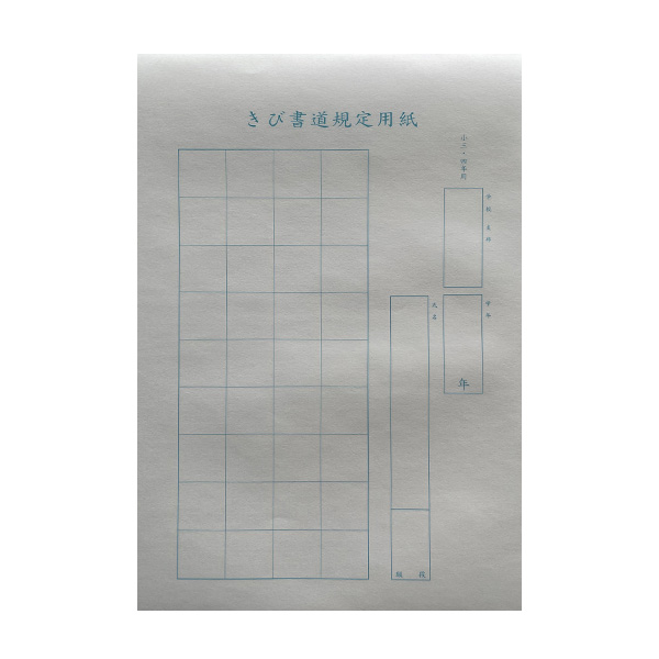 紙/規定用紙｜西文明堂オンライン