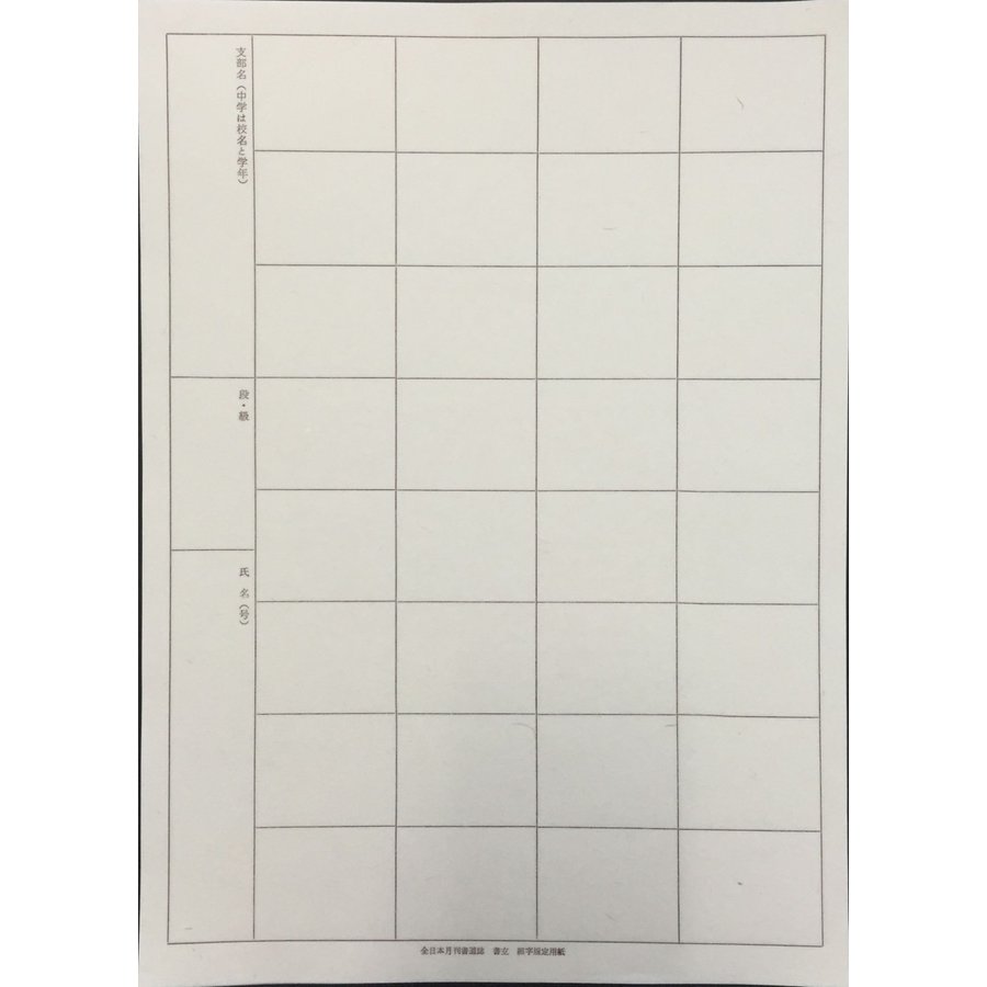 規定用紙 [書玄] 細字用紙 100枚画像