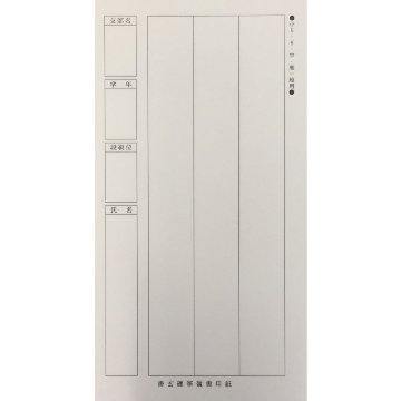 規定用紙 [書玄] 小5・6年生・高校生・一般用 25枚の画像
