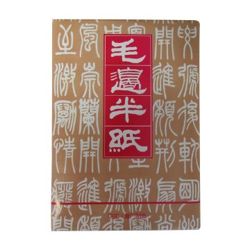 書道半紙 半紙 唐紙 [毛辺半紙] 1000枚入りの画像