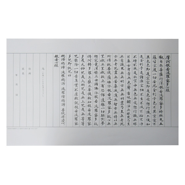 写経用紙 [こころ] 20枚 お手本付きの画像