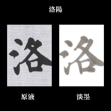 書道 半切 画仙紙 [洛陽] 反＝100枚の画像