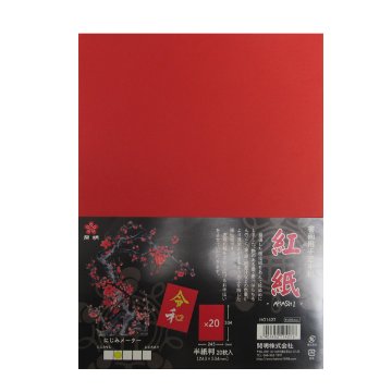 書画用手漉半紙 紅紙 20枚入　HO1427画像