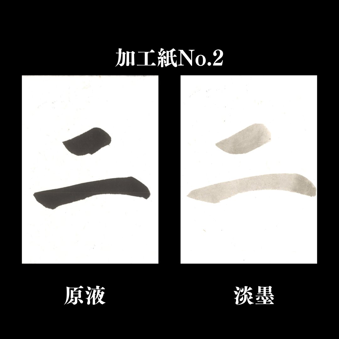 書道 半切 加工紙 [No.2] 反＝100枚の画像