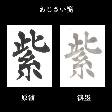書道 半切 加工紙 [あじさい箋] 白(半)反＝100枚の画像