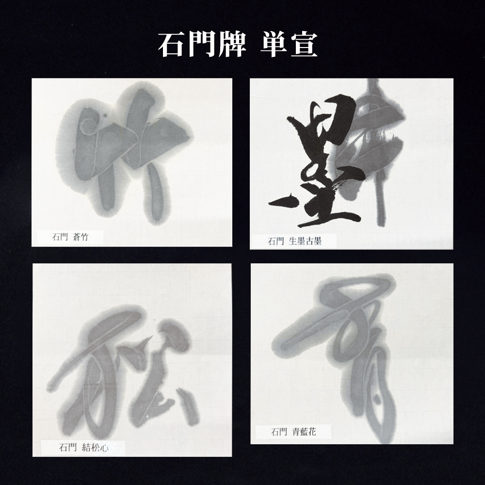 書道 手漉き画仙紙 [石門牌 単宣] 半切 反＝100枚の画像