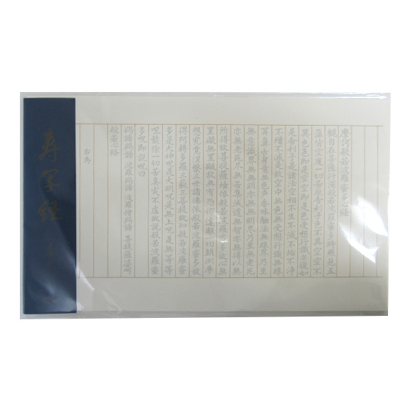 写経用紙 [寿写経] 50枚 お手本付きの画像