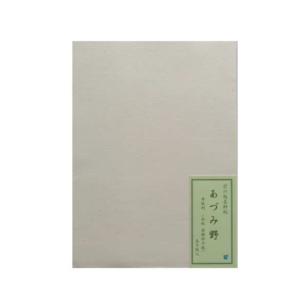 かな料紙 仮名料紙 料紙 [あづみ野] 半紙判 P=50枚 の画像