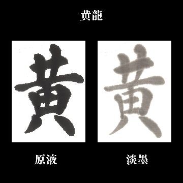 書道 半切 画仙紙 [黄龍] 本画仙 反=100枚の画像